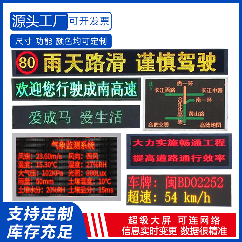可变信息诱导屏标识牌vsm可变气象检测市政道路信息交通LED显示屏