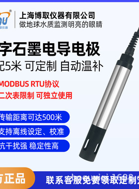 供应在线工业电导率EC数字智能石墨电极探头传感器 E222D电厂博取