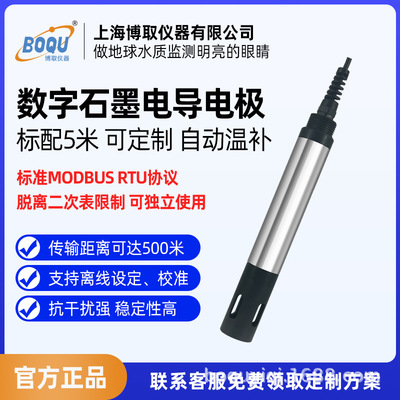 供应在线工业电导率EC数字智能石墨电极探头传感器 E222D电厂博取