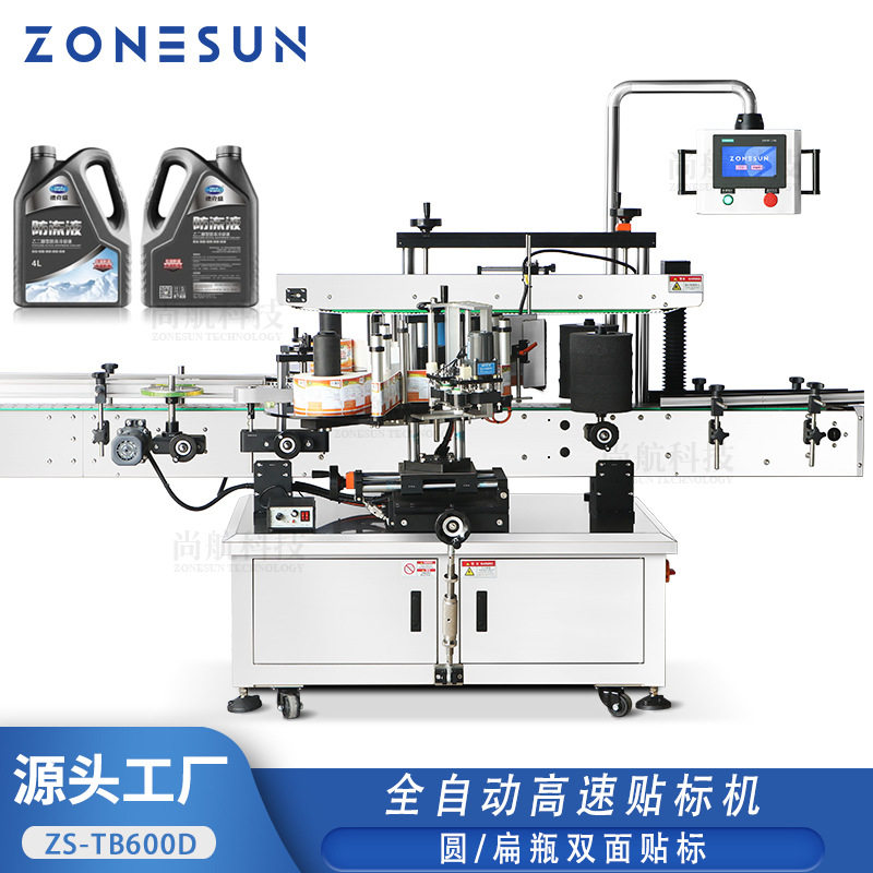 ZONESUN全自动双面贴标机机油柴油洗衣液化妆圆瓶扁瓶定点贴标机,包装,五金配件包装,淘宝优惠券,粉丝福利购,淘宝优惠卷