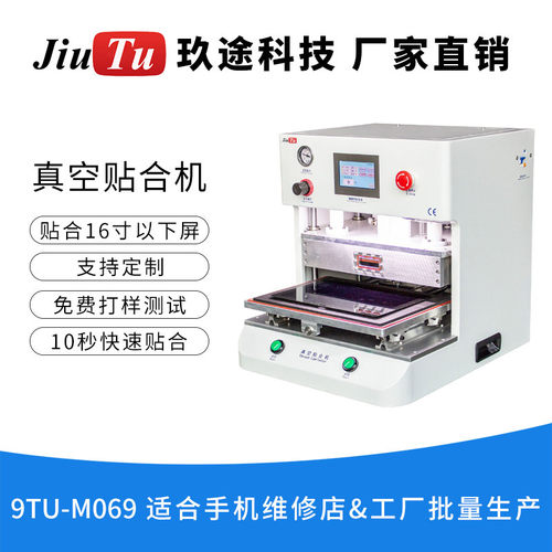 OCA真空贴合机 手表汽车中控屏手机平板各种直面曲面屏幕贴合机