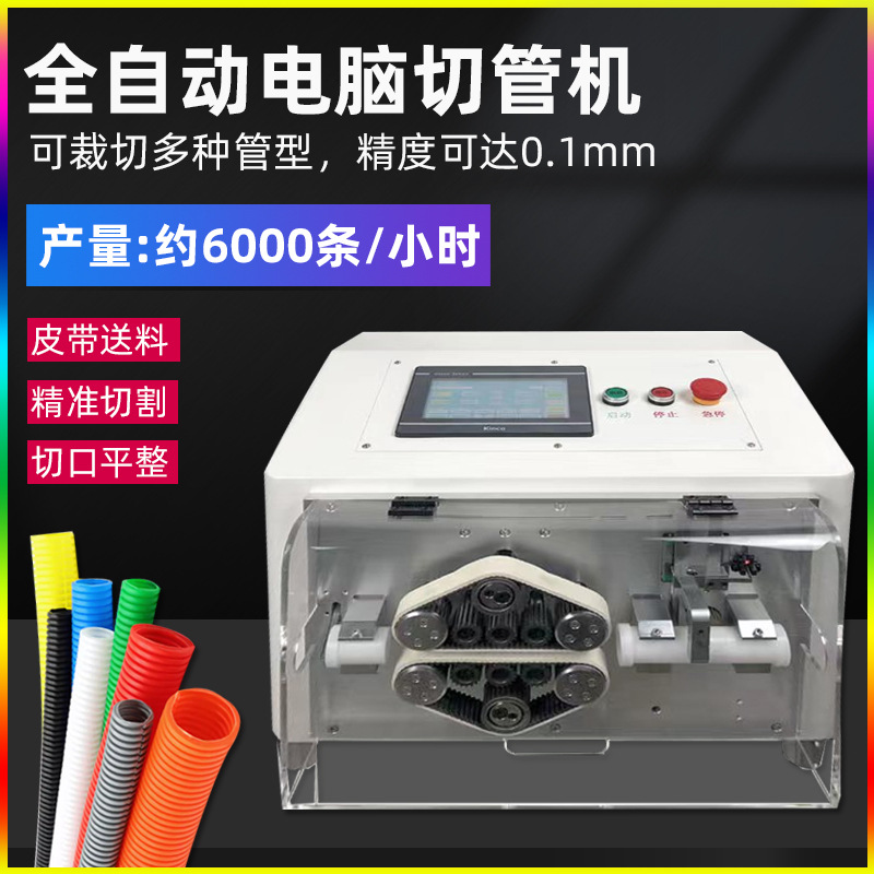 全自动电脑切管机下水热缩套管PU切裁管机PVC硅胶管高速裁切割机