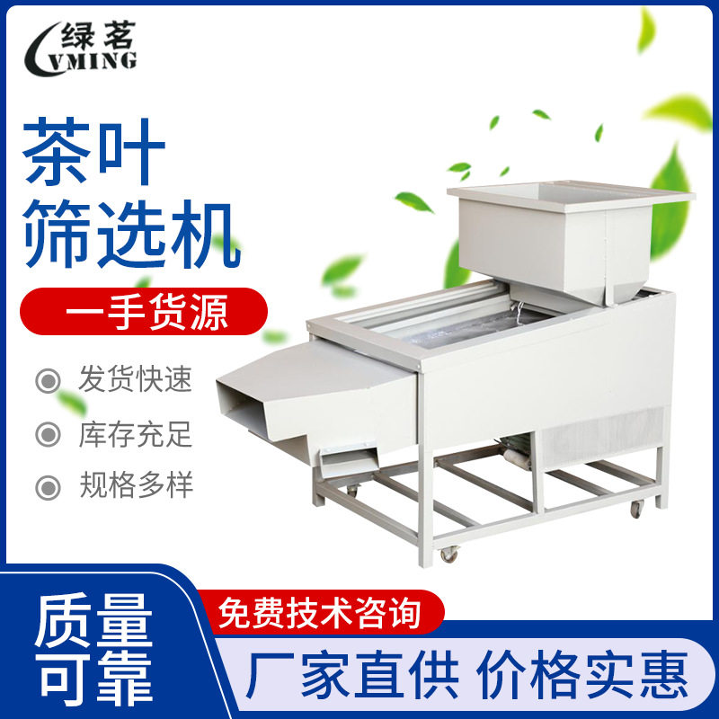茶叶筛选机 小型家用茶叶茶抹茶渣筛选机 家用小型茶叶加工设备