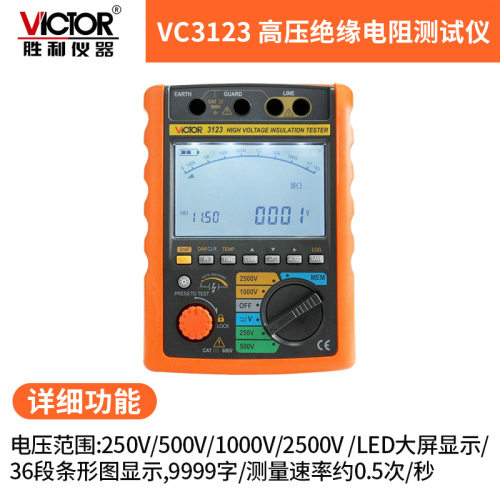 VICTOR胜利数字绝缘电阻测试仪VC3123/VC3125高压兆欧表2500V/500
