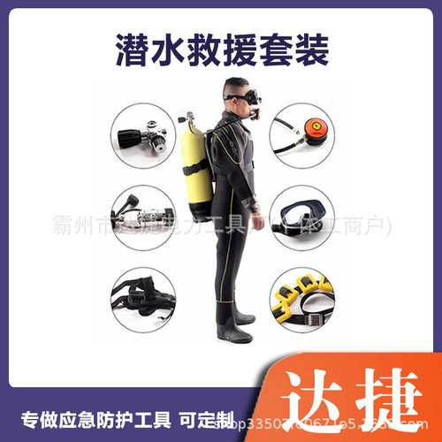 自携式抢险潜水装具便捷水域救援呼吸套装水下作业打捞浮潜装具