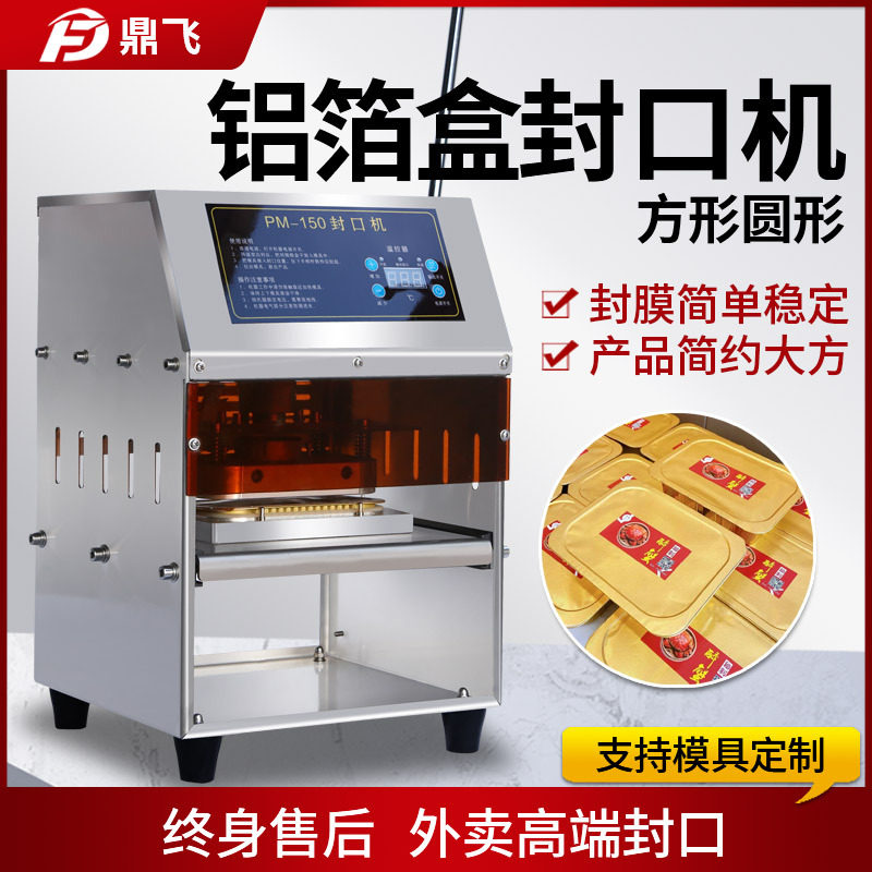 鼎飞龙虾铝箔餐盒封口机商用大闸蟹外卖压膜机海鲜麻辣烫包装机