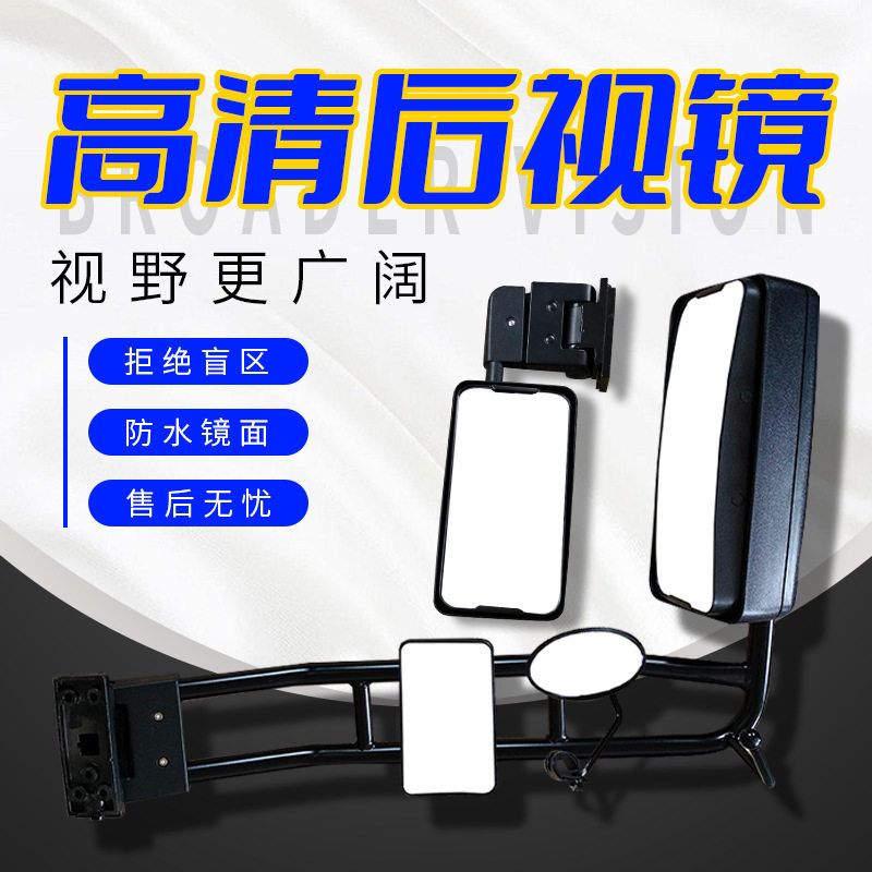 8202-04271/8202-05155/ 8202-05041客车倒车镜总成后视镜反光镜