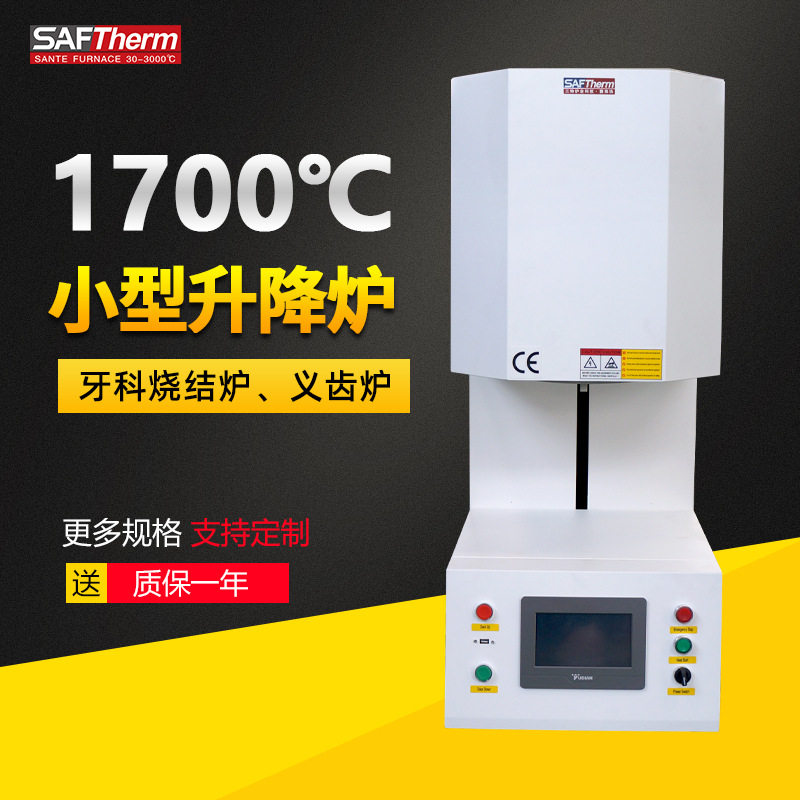 三特1700度小型升降式马弗炉高温升降炉义齿氧化锆牙烧结炉厂家