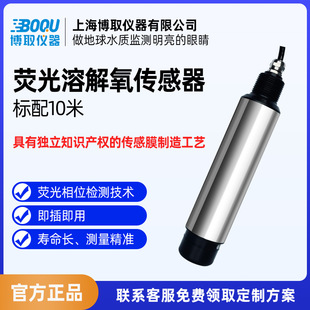 工业级高精度荧光法溶解氧防水不锈钢污水溶氧化工地表水废水博取