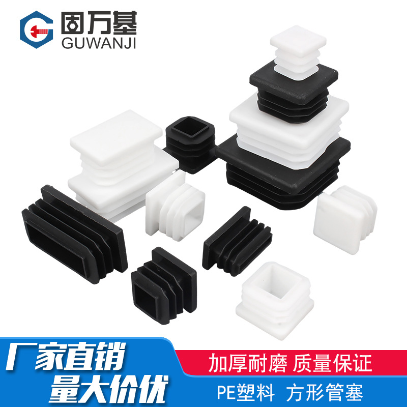 方管塑料堵塞头内塞方钢封头盖帽不锈钢管塞堵头管堵桌椅家具脚垫