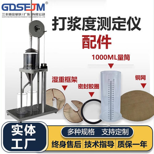 打浆度测定仪叩解度仪纸浆打浆度仪浆料测定仪纤维解离器疏解机