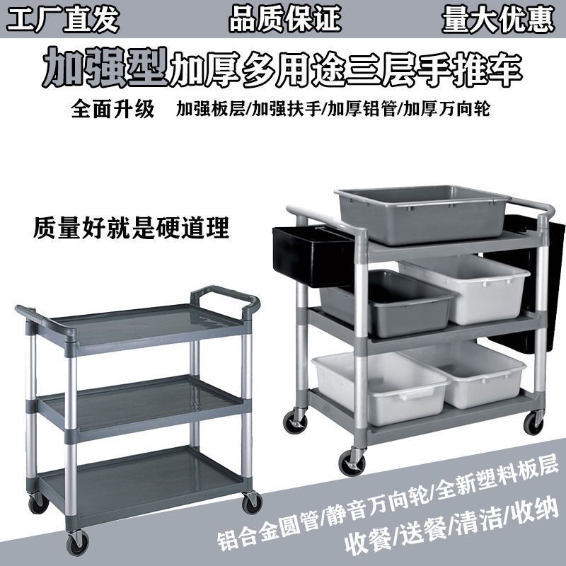 饭店三层手推餐车多用途大小号酒店餐厅送收餐车塑料收碗车上菜