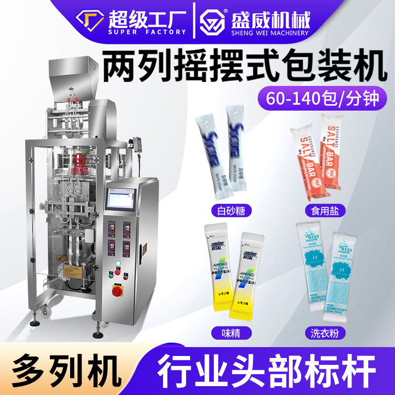 两列液体灌装机背封计量定量分装机颗粒立式装袋机多列粉末包装机