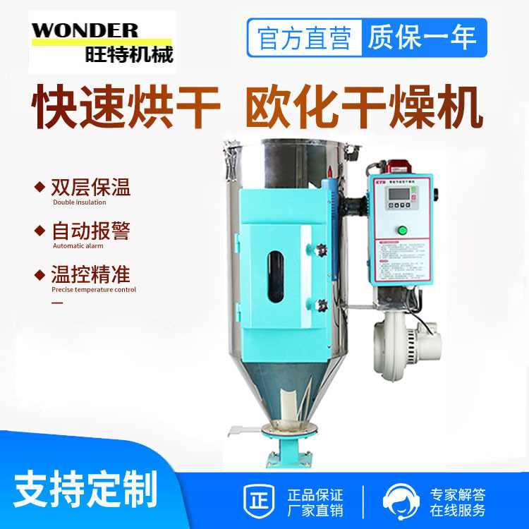 欧化干燥机厂家塑料工业不锈钢双层保温桶欧化料斗PET欧化干燥机