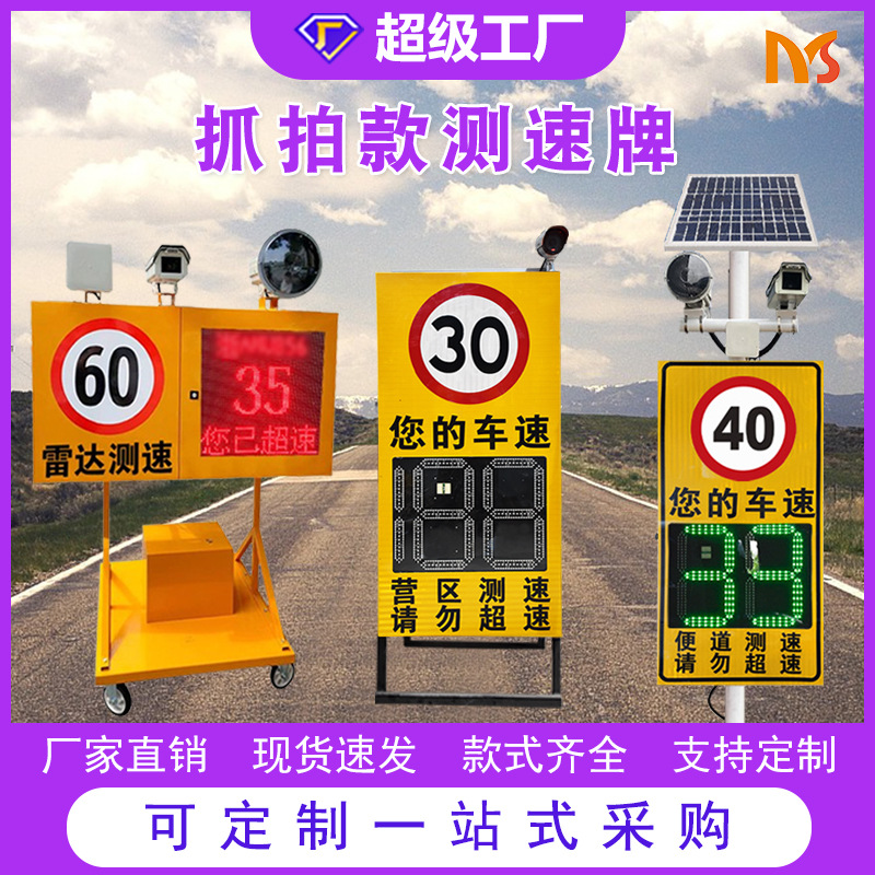 厂家货源铝壳超速抓拍系统推车雷达测速仪高速太阳能雷达测速牌