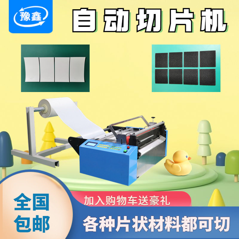 全自动烫纸裁纸机镍带铝片切断机 青稞纸魔术贴裁切机PVC片下料机,包装,五金配件包装,淘宝优惠券,粉丝福利购,淘宝优惠卷