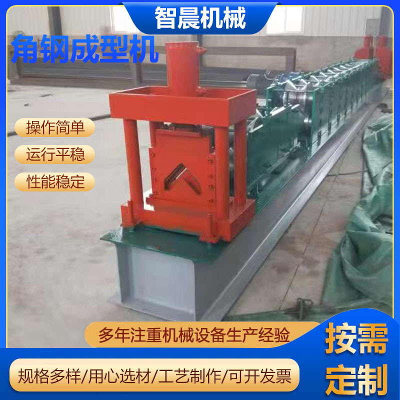 5mm角铁（角钢）成型机全自动镀锌角钢压瓦机冷弯成型压瓦机现货