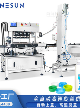 ZONESUN全自动高速旋盖机自动落盖锁盖HighSpeed Capping Machine
