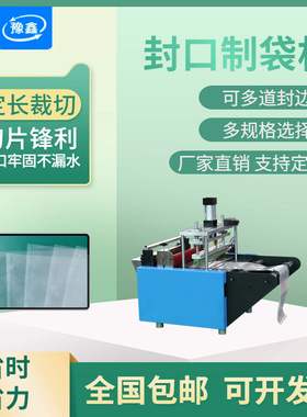 全自动pe风琴袋包装袋裁切封口一体机塑料膜保鲜膜烫刀封口制袋机