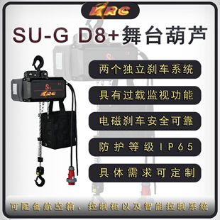舞台电动葫芦 定制SU 正挂两个独立刹车IP65体育赛事演唱会
