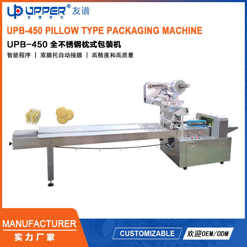 方便面全不锈钢枕式包装机友谱食品包装机Food Flow packing