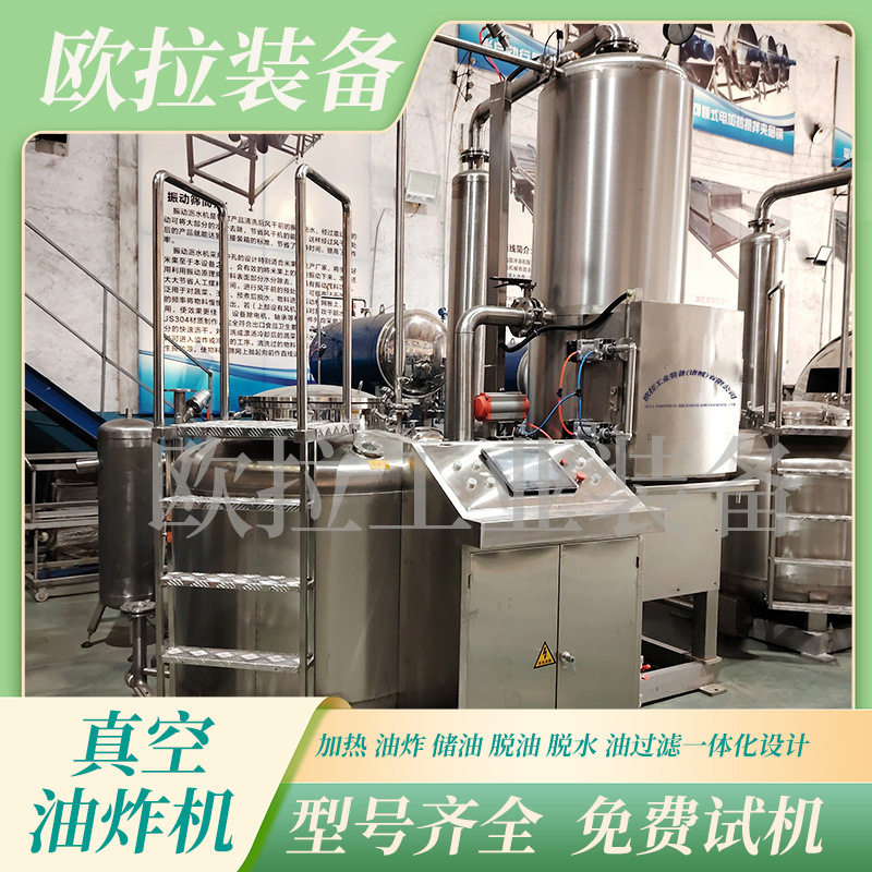 全自动紫薯脆条低温油炸机VF真空油炸设备薯类成套加工机械