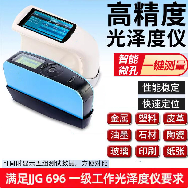 3nh三恩驰光泽度仪NHG268三角度光泽度测量计HG60S油漆涂料测光仪