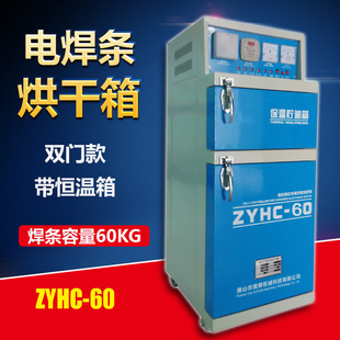 奥焊牌电焊条烘干箱ZYHC-60远红外焊条烘干炉 焊条保温烘箱烘干机