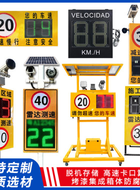 雷达测速屏施工区域限速60抓拍预警显示器太阳能电子测速诱导屏