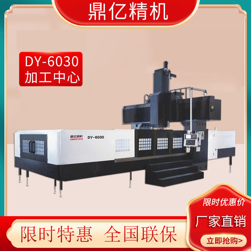 【厂家直销】6030数控龙门加工中心机床 高精耐用大型6米龙门铣床
