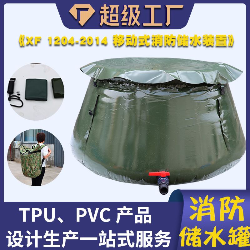移动式消防储水罐 户外移动式应急贮水罐 可折叠pvc移动消防水囊