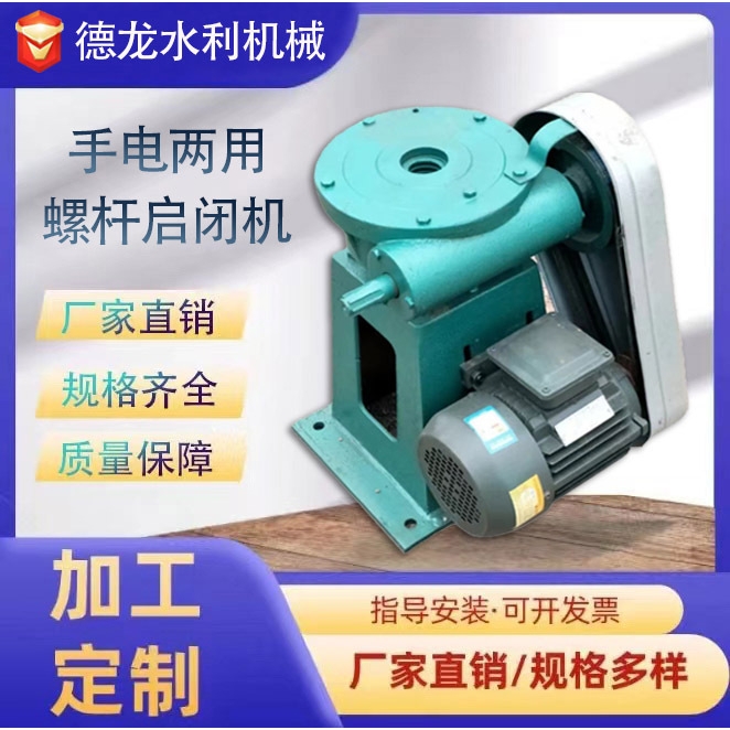 加工生产螺杆式 QDA电动头执行器 手电两用螺杆启闭机 可定制