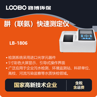 便携式水质肼检测仪对二甲氨基苯甲醛分光光度法检测联氨检测仪