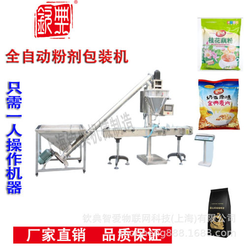 微粉面粉洗衣粉食盐添加剂多功能大米包装机 半自动全自动包装机