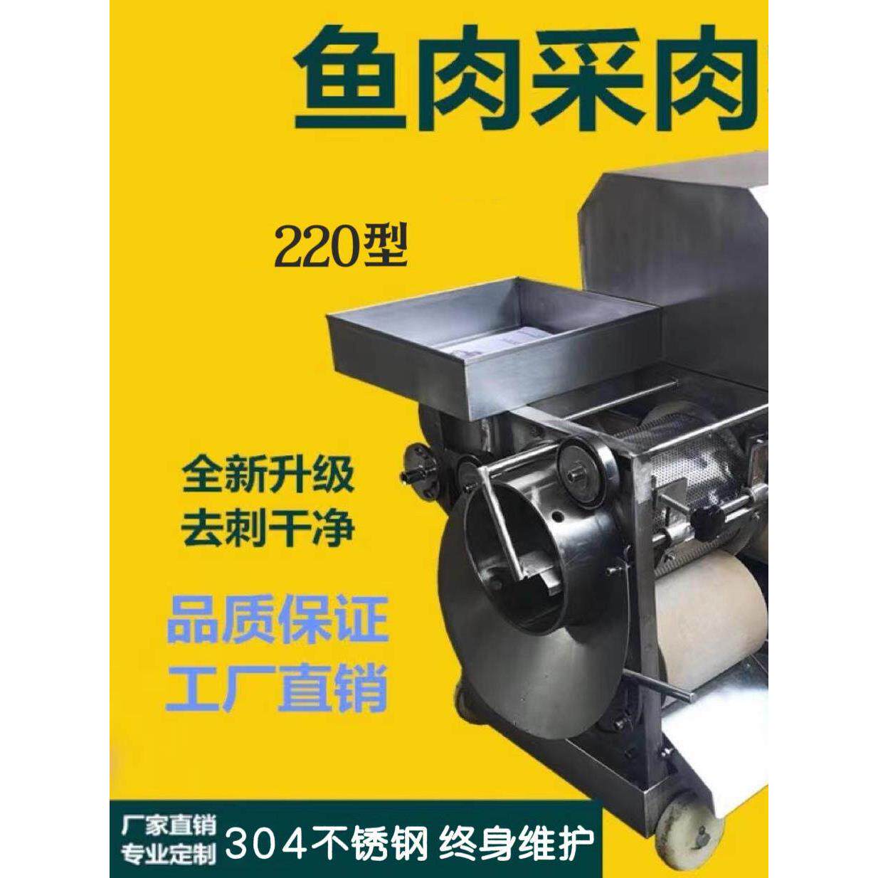 304鱼肉鱼刺分离采肉机剥虾剥鱼刺剥蟹去骨去壳器鱼骨分离去刺机