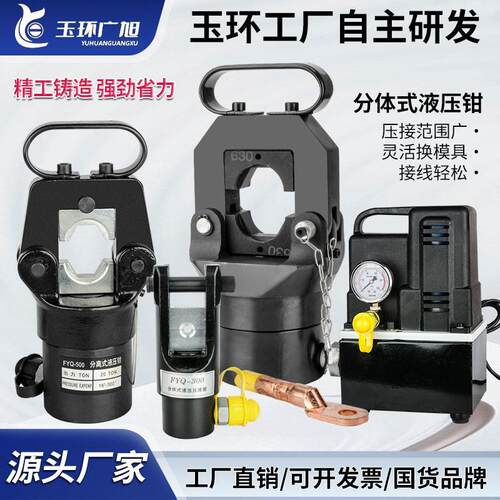 两件式液压钳手动液线钳端子钳电动压接钳16-1000mm²铜铝线鼻子