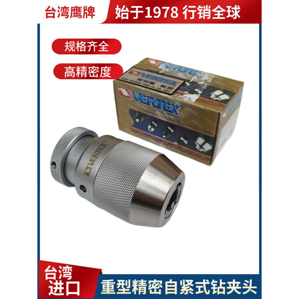 台湾鹰牌高精度重型自紧式钻夹头0.5-8 1-10 1-13 3-16 0.5-6.5MM