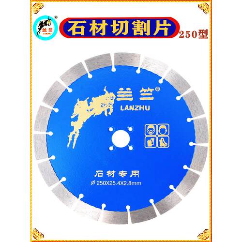 兰竺石材切割片250墙槽混凝土锯片花岗岩干切金刚石云石机角磨机
