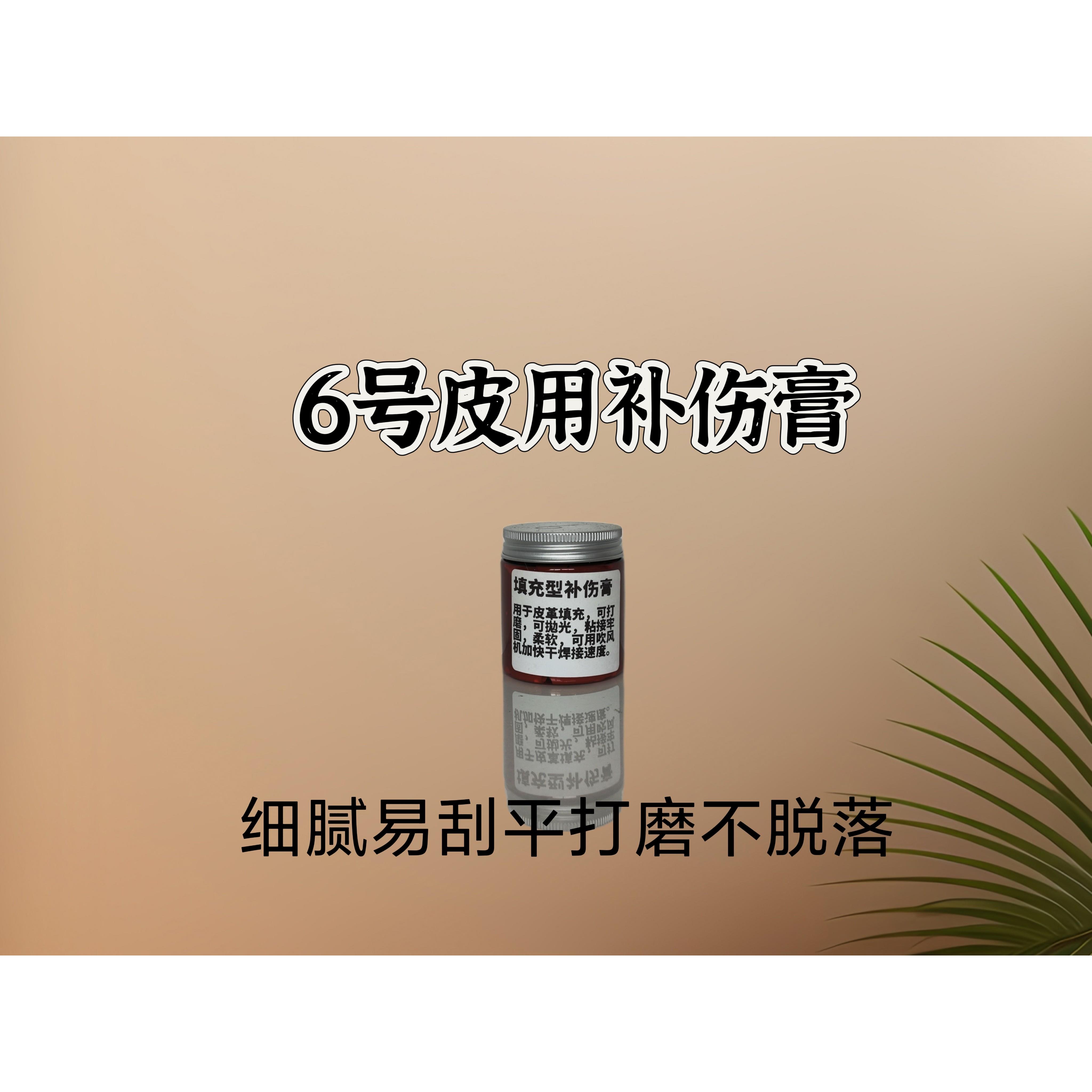 及时雨家具维修材料 皮革修复补伤膏 6号高效可打磨可抛光填充型