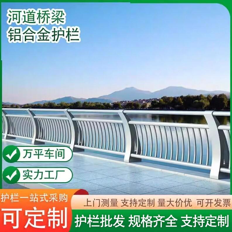 铝合金桥梁护栏河道灯光景观栏杆304不锈钢护栏人行道护栏定制