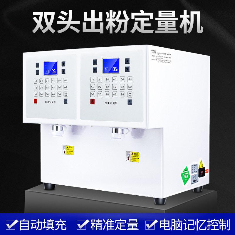 双缸果粉定量机商用奶茶店吧台设备不锈钢智能双头奶精粉类定量机