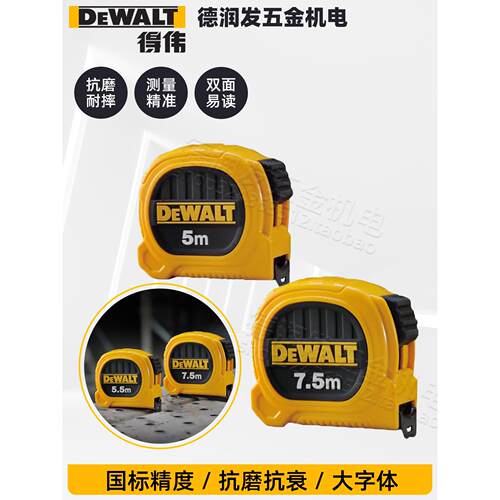 得伟DEWALT卷尺5米7.5米尺子耐磨高精度测量盒尺木工钢卷尺