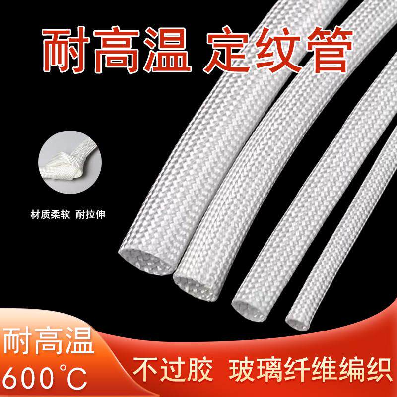 定纹管耐高温套管耐600度柔软绝缘套管玻璃纤维高温定文套管阻燃