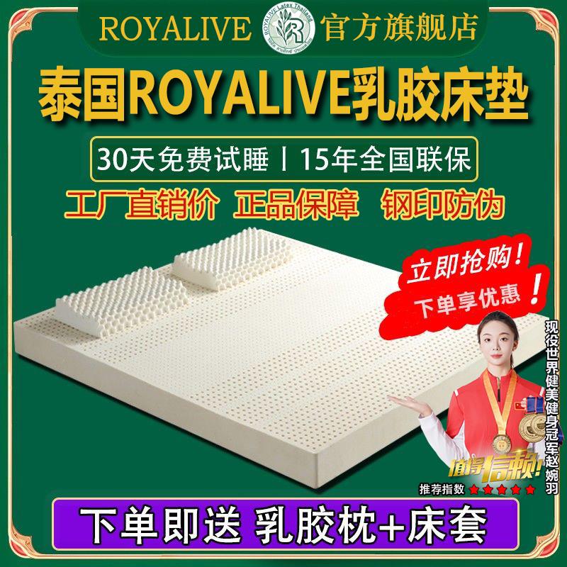 ROYALIVE泰国乳胶床垫天然原装进口乳胶垫子正品榻榻米乳胶垫床垫