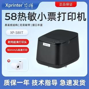 芯烨XP-58IIT热敏蓝牙小票打印机58mm外卖收银小票机餐饮超市零售