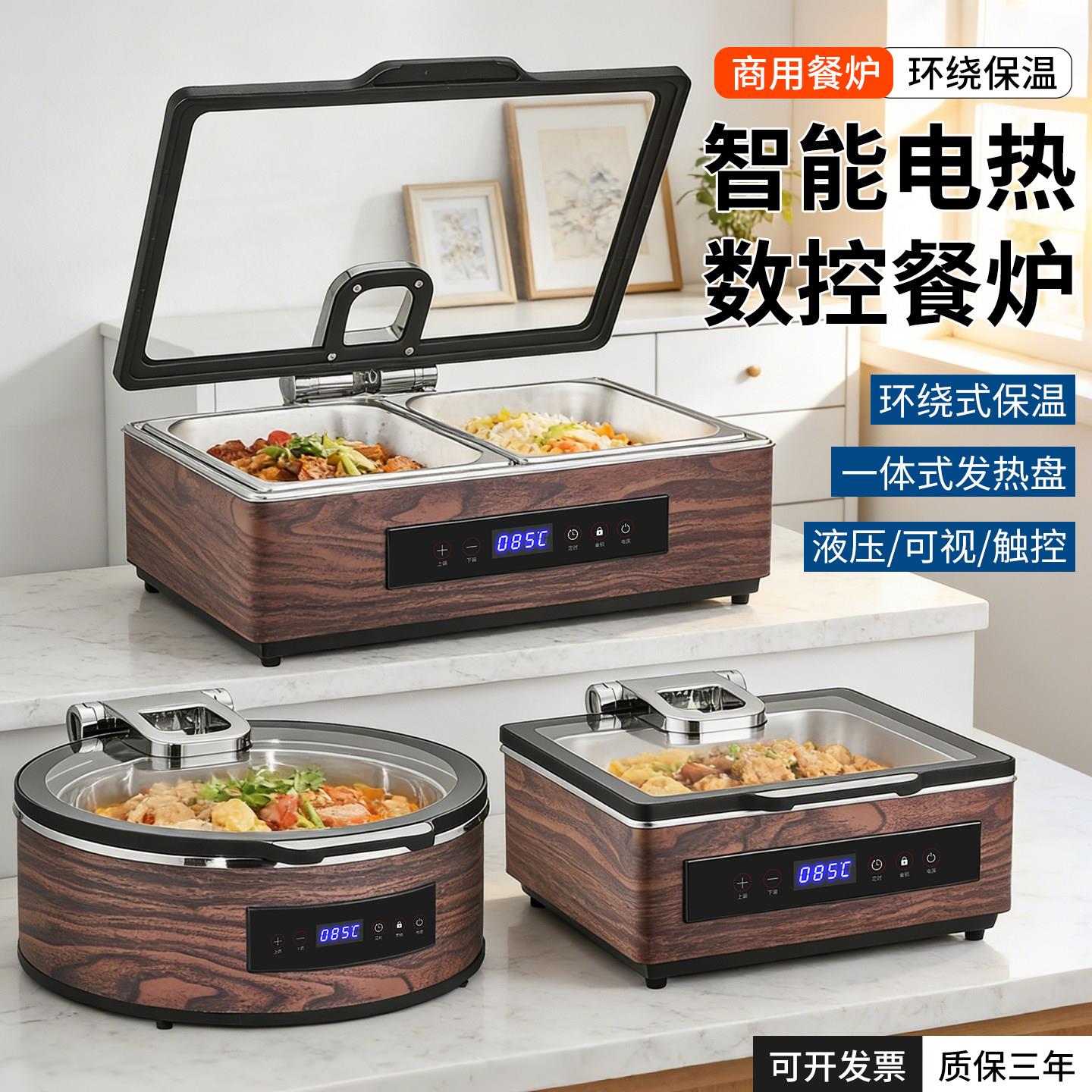 智能木纹自助餐保温炉商用热菜锅触屏自助餐炉电加热布菲炉保温炉