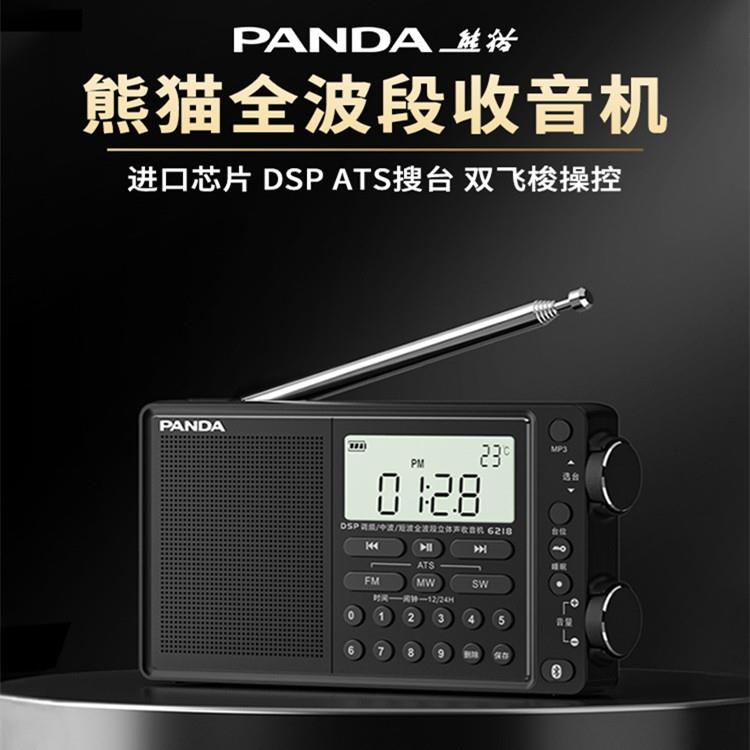 PANDA/熊猫 6218可携式全波段DSP锂电池插卡收音机无线蓝牙音响