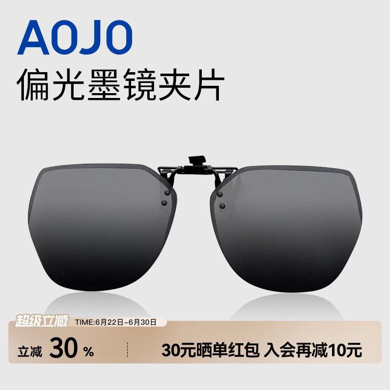 AOJO澳镜新款夹片太阳镜男女款时尚防晒墨镜可套近视眼镜