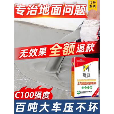 c100自流平水泥地面修补料高强度C80C60路面起沙混凝土裂缝修补剂