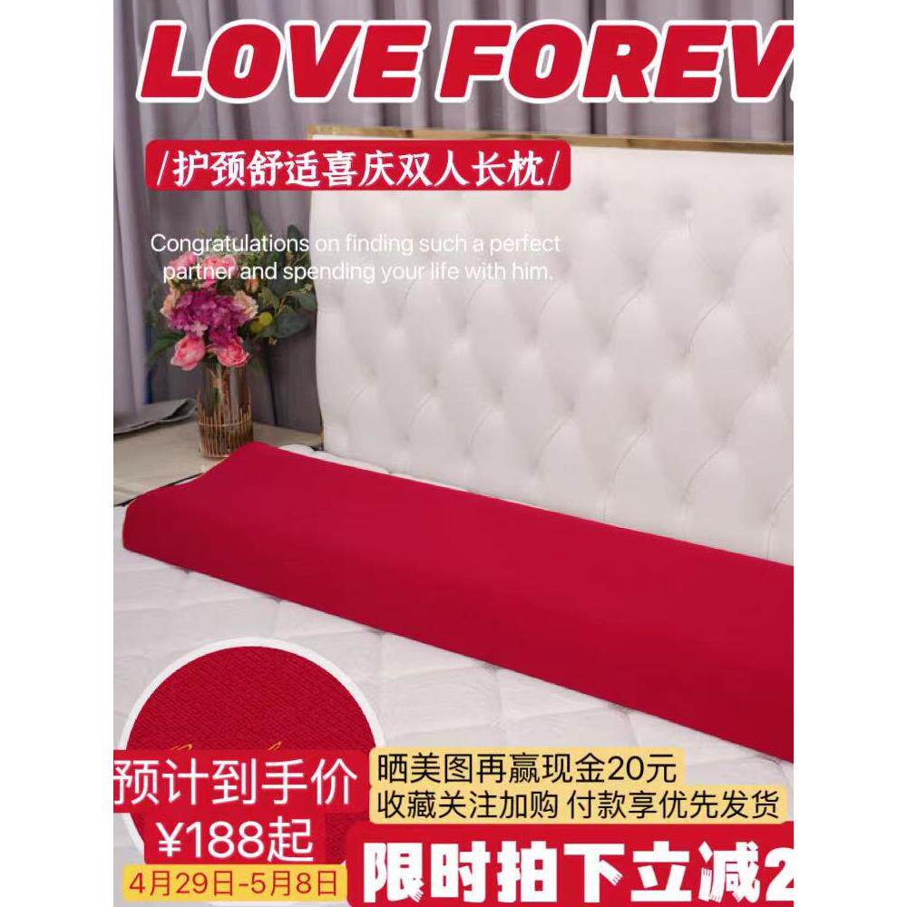 红色双人长枕头，婚礼，新婚夫妇，颈部保护，以帮助睡眠1.21.5一